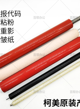 柯美BHC554 654 658 754 758 759 808定影膜 无代码 不烧板