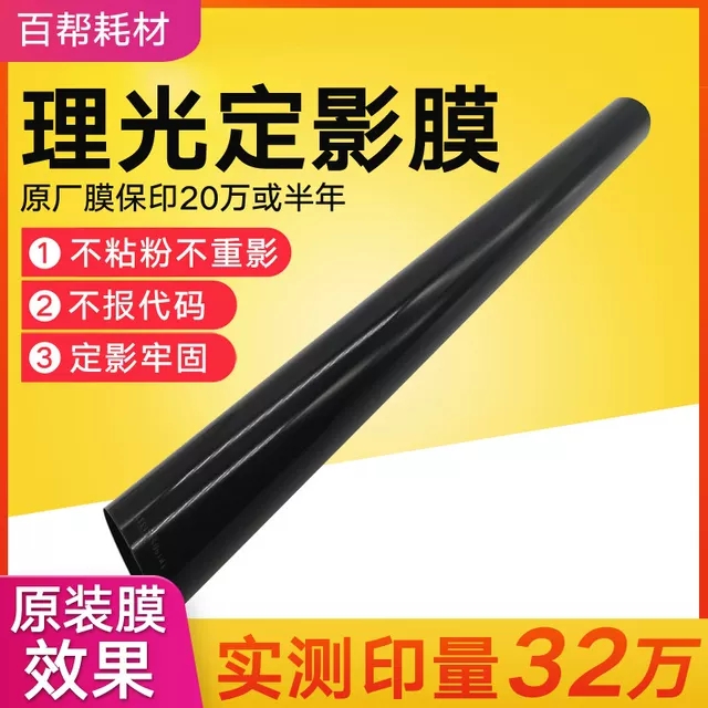 适用基士得耶DSC 1025L C1020 1120 1030 1045 1060 1230定影膜