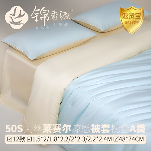 50s莱赛尔天丝凉感被套枕套A类