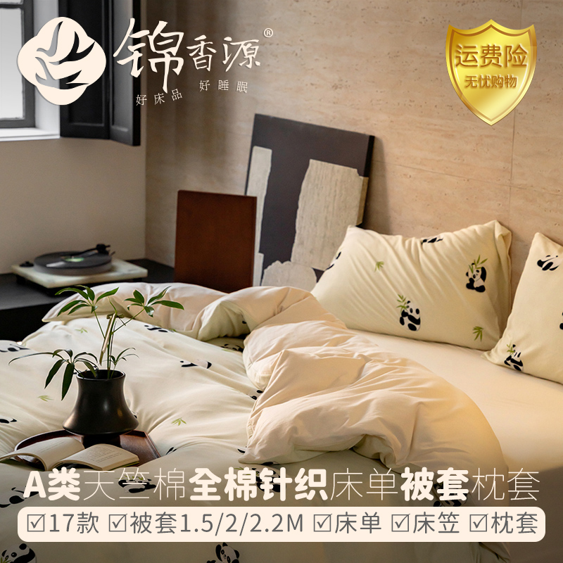 A类天竺棉全棉针织被套枕套床笠