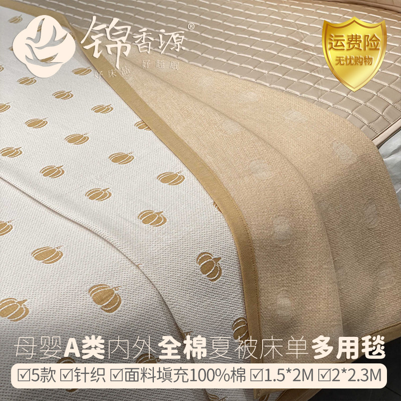 面料填充全棉针织提花空调夏被多用床盖毯子A类母婴级可水洗机洗,床上用品,化纤被,淘宝优惠券,粉丝福利购,淘宝优惠卷