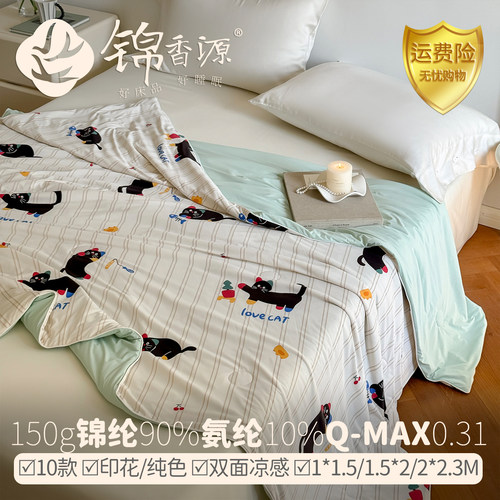 150g90%锦纶10%氨纶双面凉感夏被