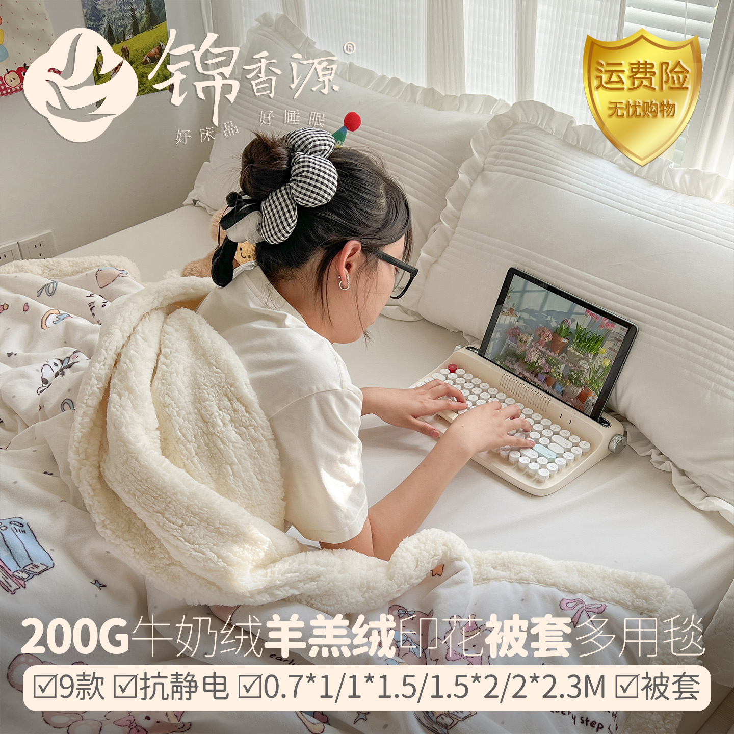 200gA类牛奶绒多用被套沙发毯