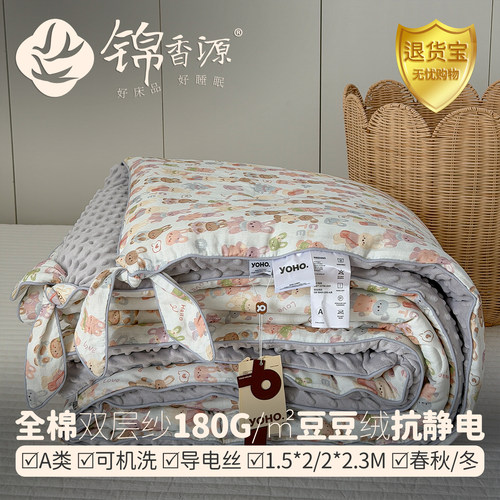 A类全棉双层纱豆豆绒被可机洗