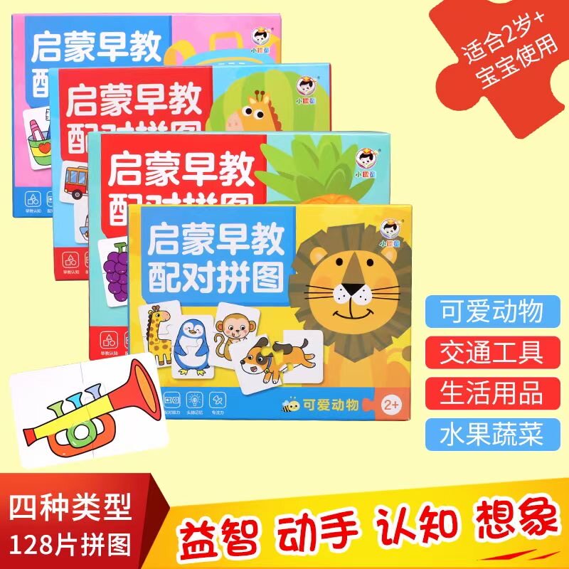 拼图动脑早教儿童玩具益智