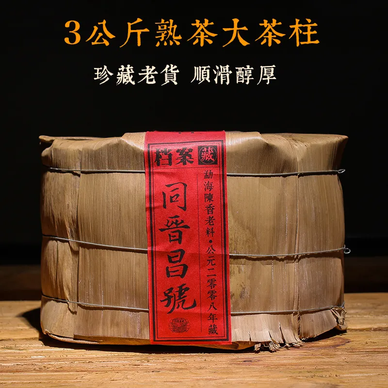 2008年普洱茶柱熟茶3000g勐海味