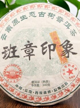 2020年云南老班章普洱茶340g熟茶