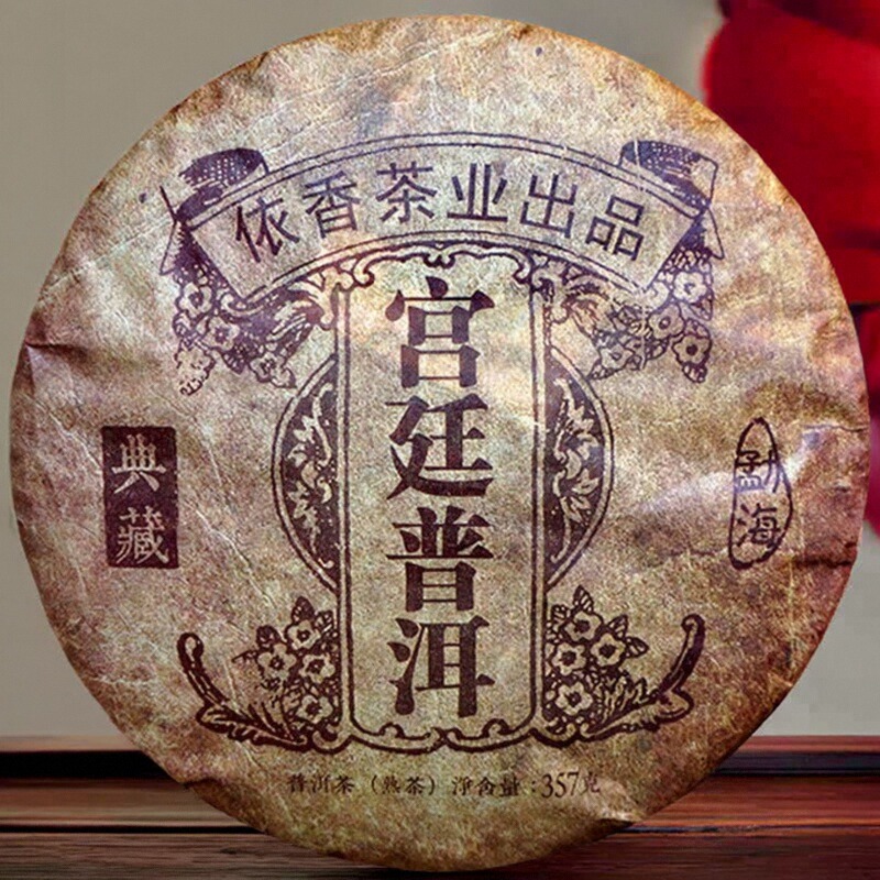 2019年云南普洱357g熟茶宫廷典藏