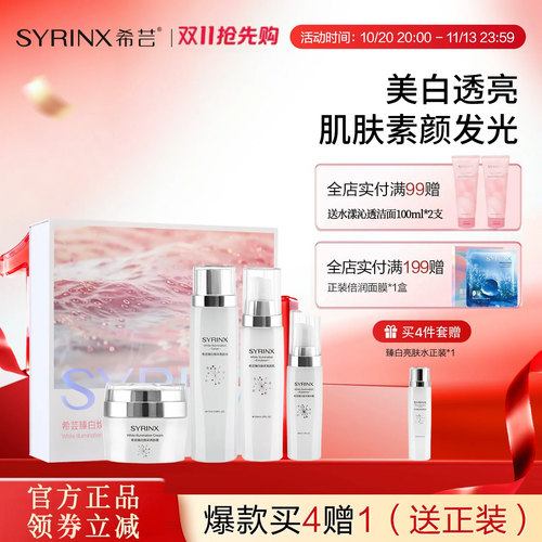 希芸臻白套装礼盒官网正品旗舰店