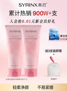 希芸水漾沁透泡沫洁面膏洗面奶女男士清洁官方旗舰店官网正品
