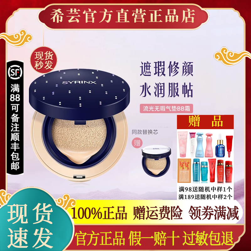 希芸流光无瑕暇气垫BB霜旗舰店官网官方正品化妆品裸妆遮瑕持久