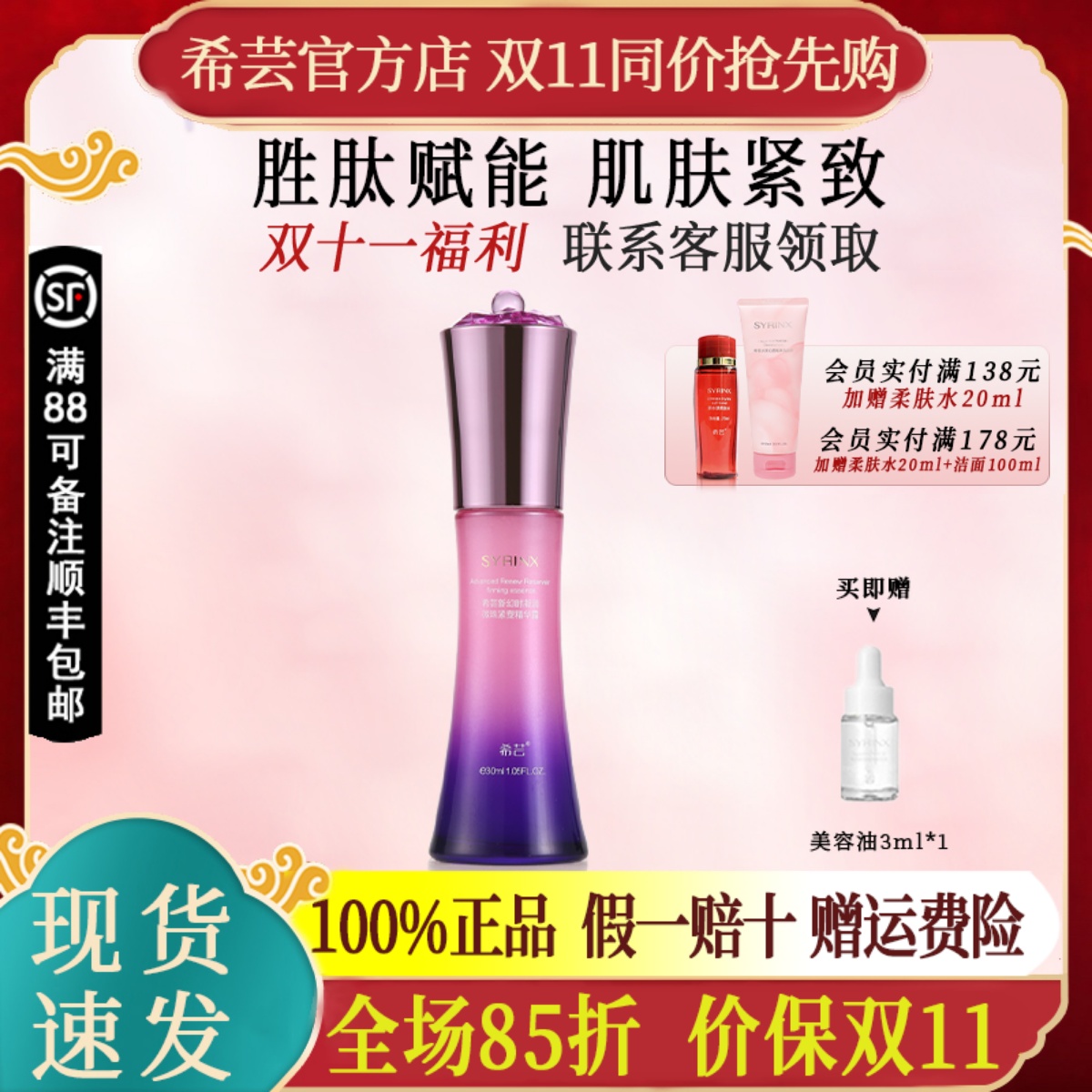 希芸新幻时凝润面部精华液补水保湿护肤化妆品官方旗舰店官网正品