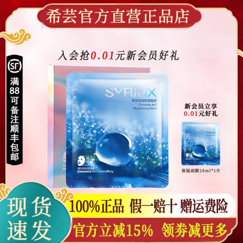 希芸角鲨烷补水水嫩面膜