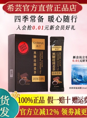 希芸黑糖桂圆姜茶台湾原产红枣玫瑰官方旗舰店官网正品