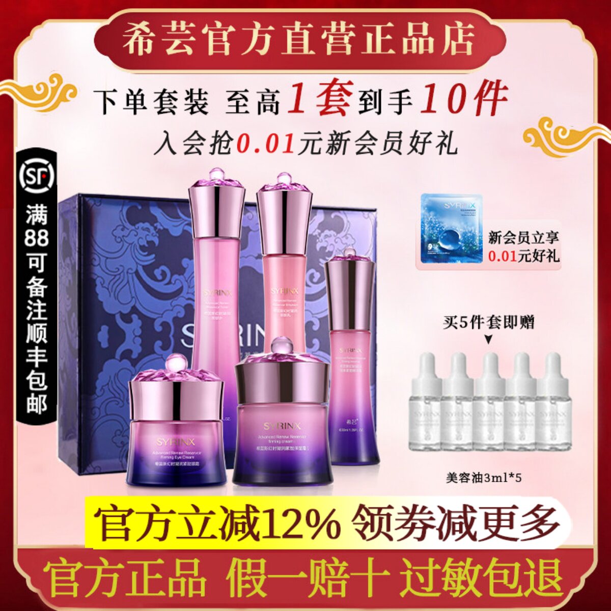 希芸新幻时系列肤品套装礼盒水乳精华面霜眼霜官方旗舰店官网正品