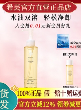 希芸卸妆油官方旗舰店官网正品