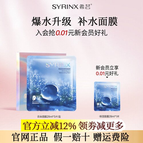 希芸倍润保湿面膜补水保湿贴片面膜熬夜护肤品男女