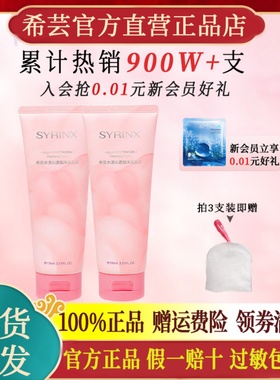 希芸洗面奶水漾沁透氨基酸泡沫清洁洁面乳官方旗舰店官网正品