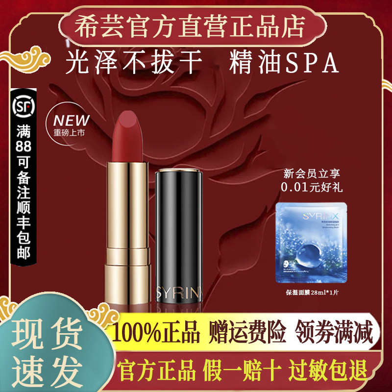 希芸臻萃唇膏口红唇釉保湿亮面玫瑰精油芭乐粉官方旗舰店官网正品