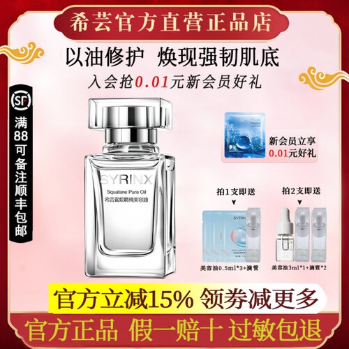 希芸角鲨烷精纯美容油精华液油精华液旗舰店官网正品干皮保湿