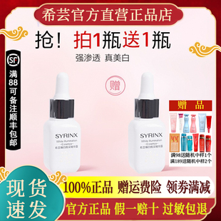 希芸臻白焕采精华露祛斑美白肌底液小白瓶官方旗舰店官网正品