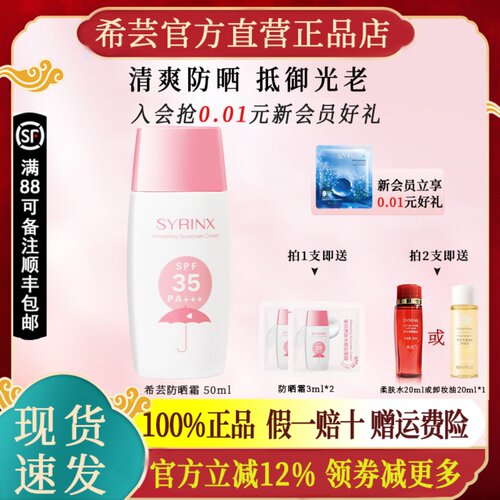 希芸清新冰爽防晒霜旗舰官方正品