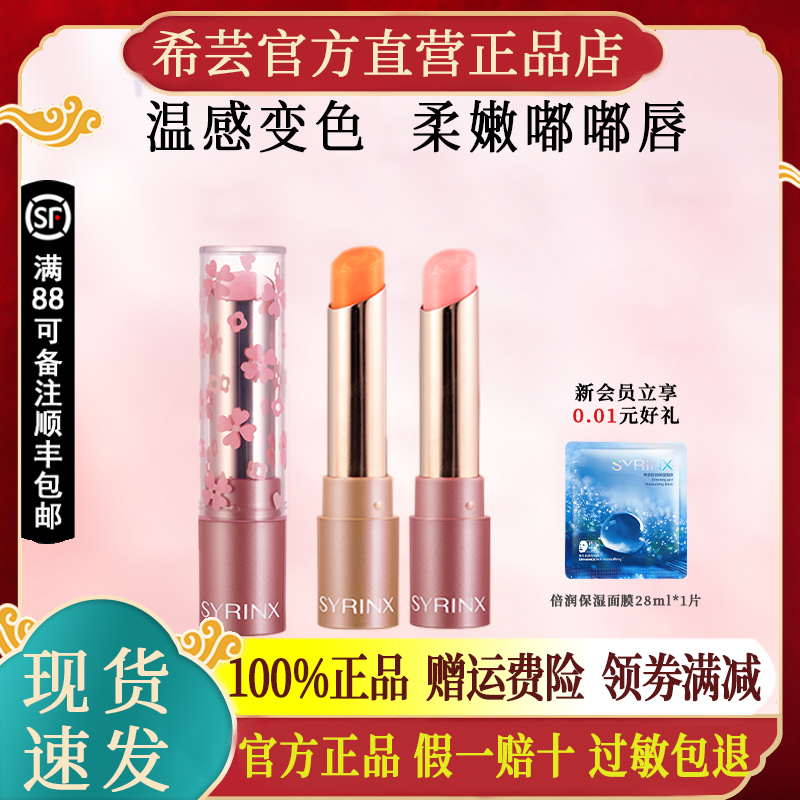 希芸变色唇膏官方正品