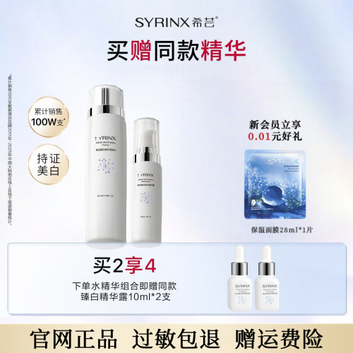 希芸臻白美白淡斑套装保湿精华露爽肤水护肤品官方旗舰店官网正品