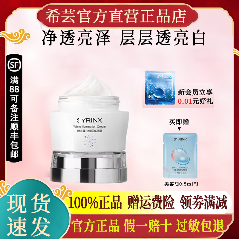 希芸臻白焕采亮肤面霜祛斑美白黄褐斑水官方旗舰店官网正品
