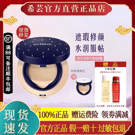 希芸流光无瑕暇气垫BB霜旗舰店官网官方正品化妆品裸妆遮瑕持久