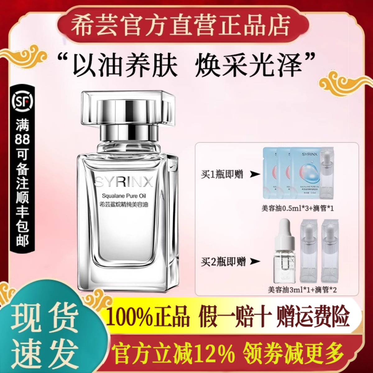 希芸旗舰店官网美容油正品保湿