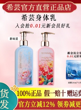 希芸香氛身体乳保湿秋冬粗糙清爽面霜级肤乳官方旗舰店官网正品