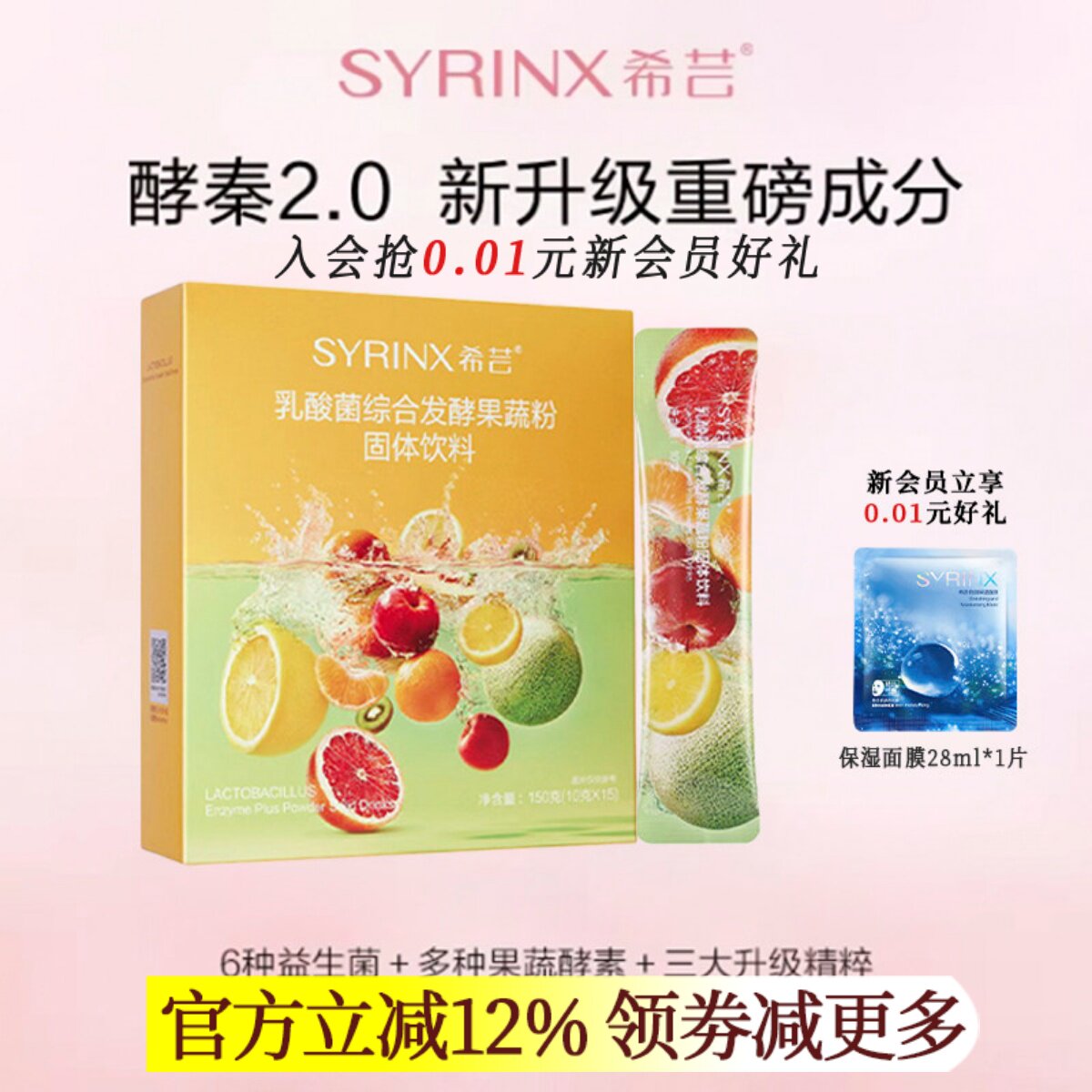 希芸益生菌乳酸菌酵素粉果蔬发酵孝素大餐救星官方旗舰店官网正品