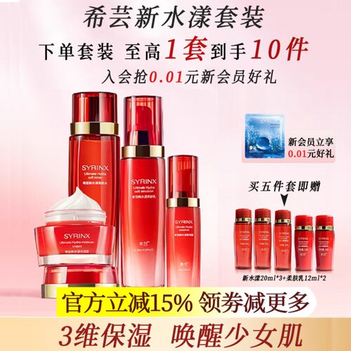 希芸新水漾水乳套装补水保湿干皮护肤品官方旗舰店官网正品