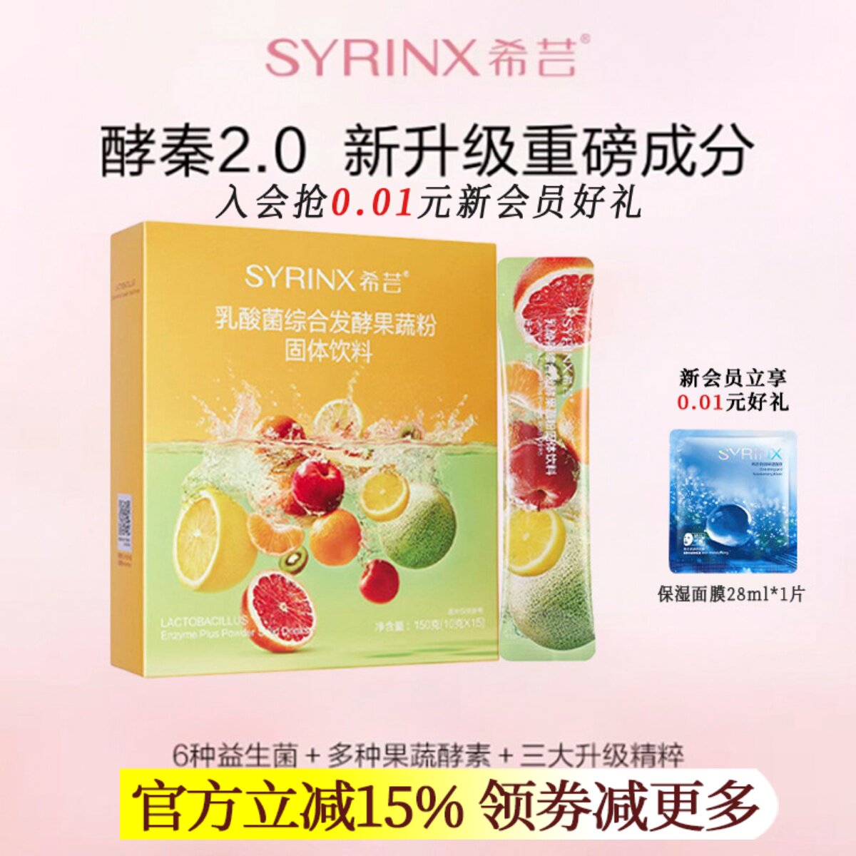 希芸益生菌乳酸菌酵素粉果蔬发酵孝素大餐救星官方旗舰店官网正品