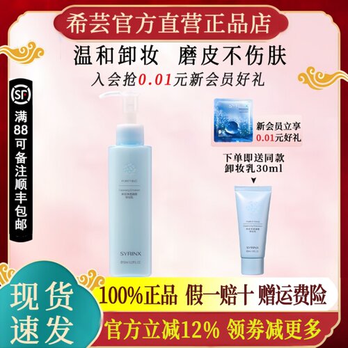 希芸纯净清颜卸妆乳官方正品