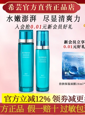 希芸清透肌洁面水乳液精华保湿护肤套装官方旗舰店官网正品