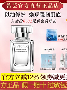 希芸角鲨烷精纯美容油精华液油精华液旗舰店官网正品干皮保湿