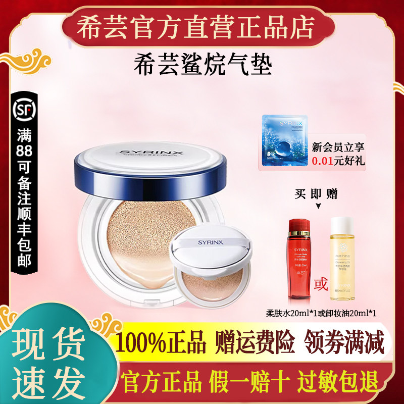 希芸鲨烷气垫排行榜BB霜粉底液干皮保湿裸妆官方旗舰店官网正品