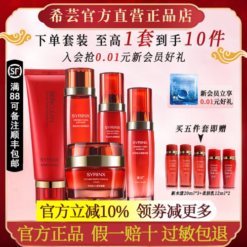 希芸新水漾旗舰官方正品送85会员