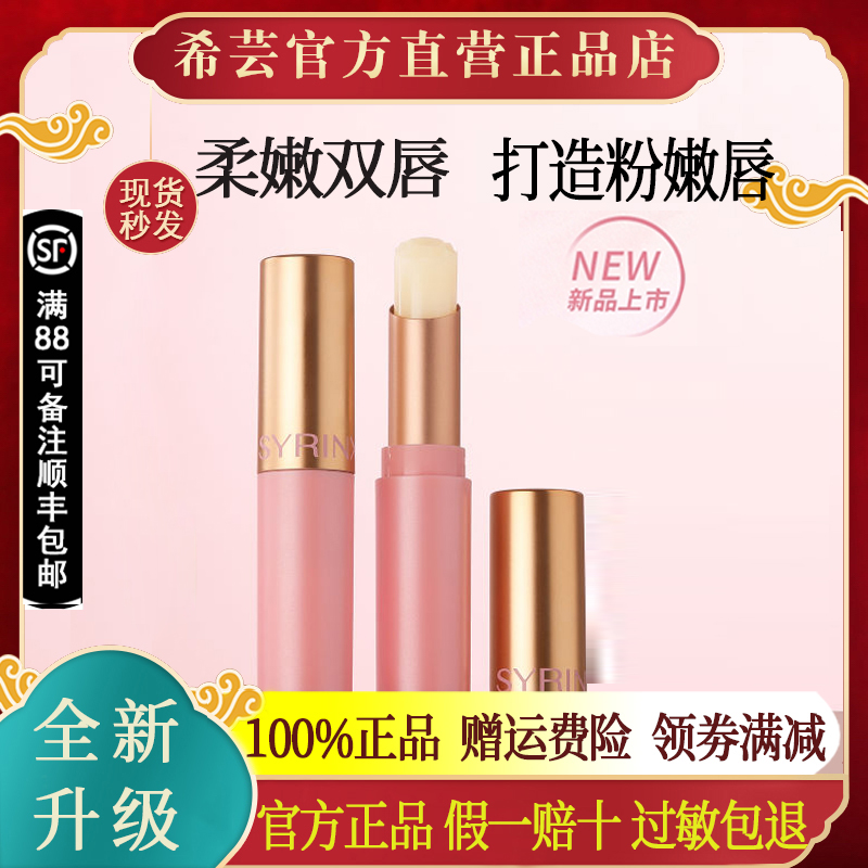 希芸新品润唇膏旗舰店官网正品