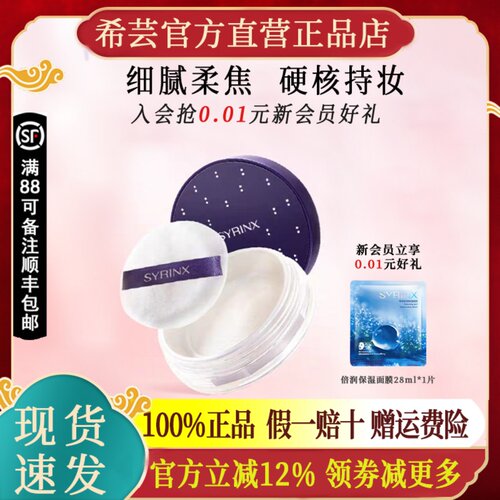 希芸丝柔持妆散粉官网旗舰店正品