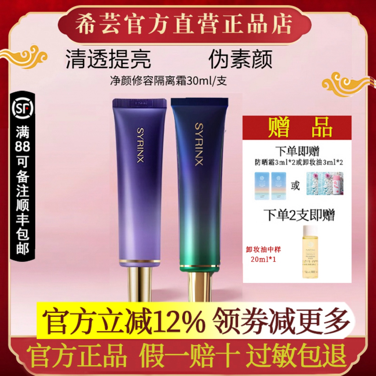 净颜隔离霜希芸防晒霜干皮底妆打底不闷旗舰店官网正品素颜霜百亿