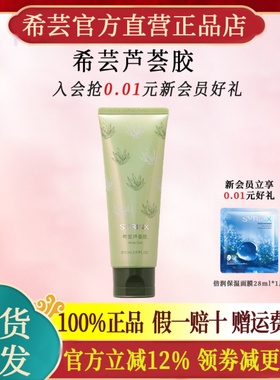 希芸南非精纯芦荟胶99%南非芦荟凝胶保湿官方旗舰店官网正品