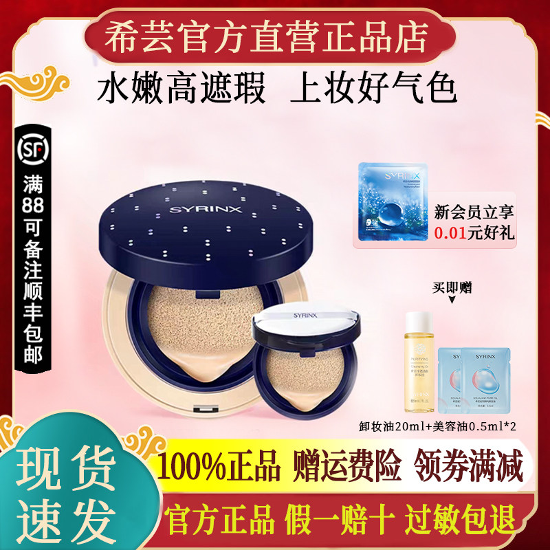 希芸流光无瑕暇气垫BB霜旗舰店官网官方正品化妆品裸妆遮瑕持久