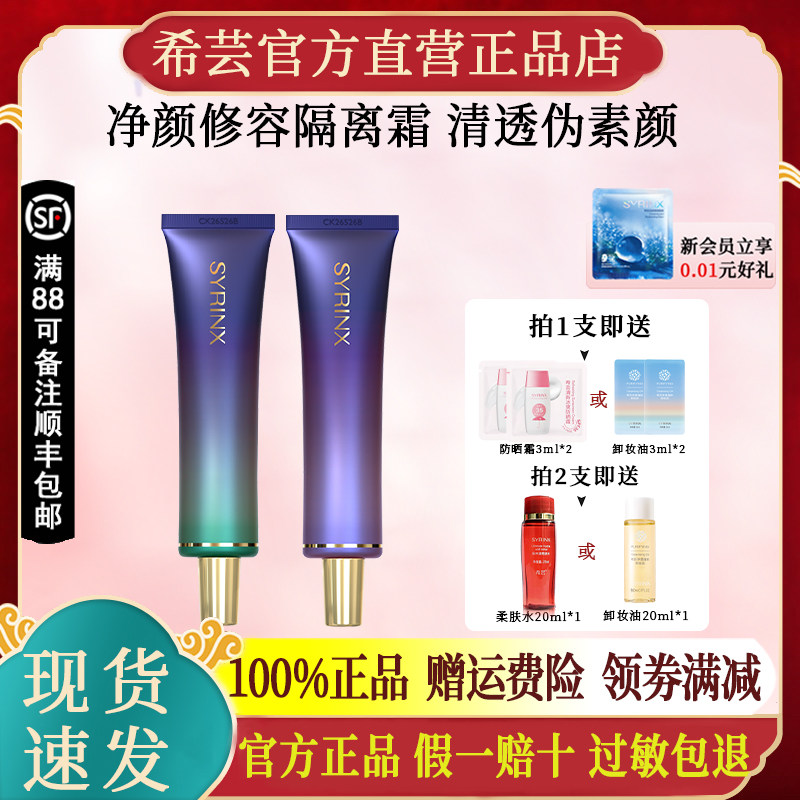 希芸净颜隔离霜妆前素颜霜干皮底妆打底服帖官方旗舰店官网正品