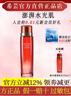 希芸新水漾爽肤柔肤水乳精华补水保湿护肤品官方旗舰店官网正品
