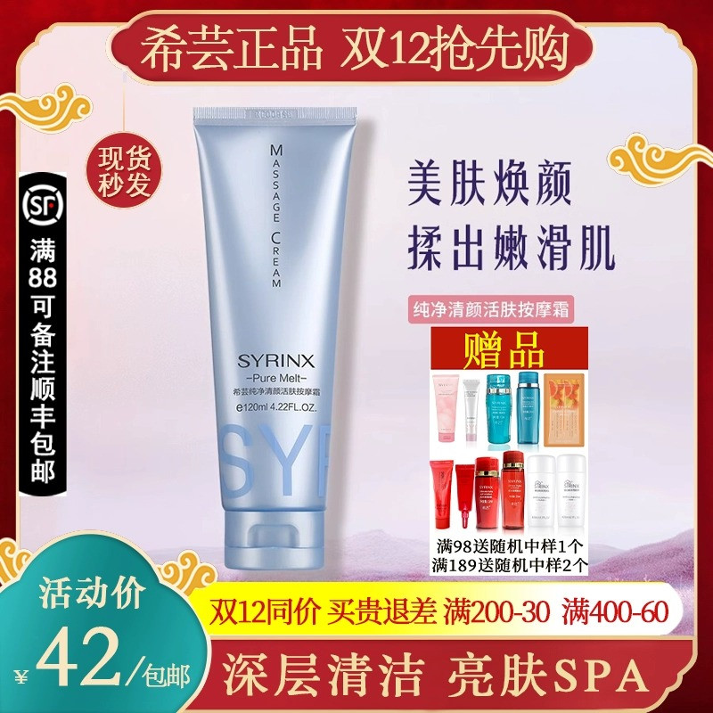 希芸纯净清颜活肤按摩霜补水保湿深层清洁毛孔官方旗舰店官网正品