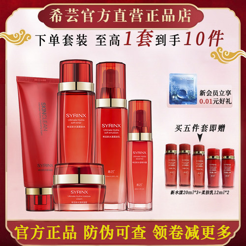 希芸新水漾四五件套护肤品套装正品官方旗舰店官网化妆品柔肤水乳 - 封面