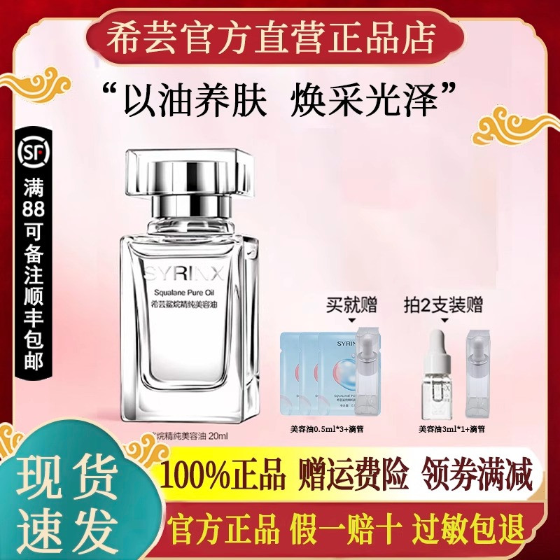 希芸旗舰店官网美容油正品保湿